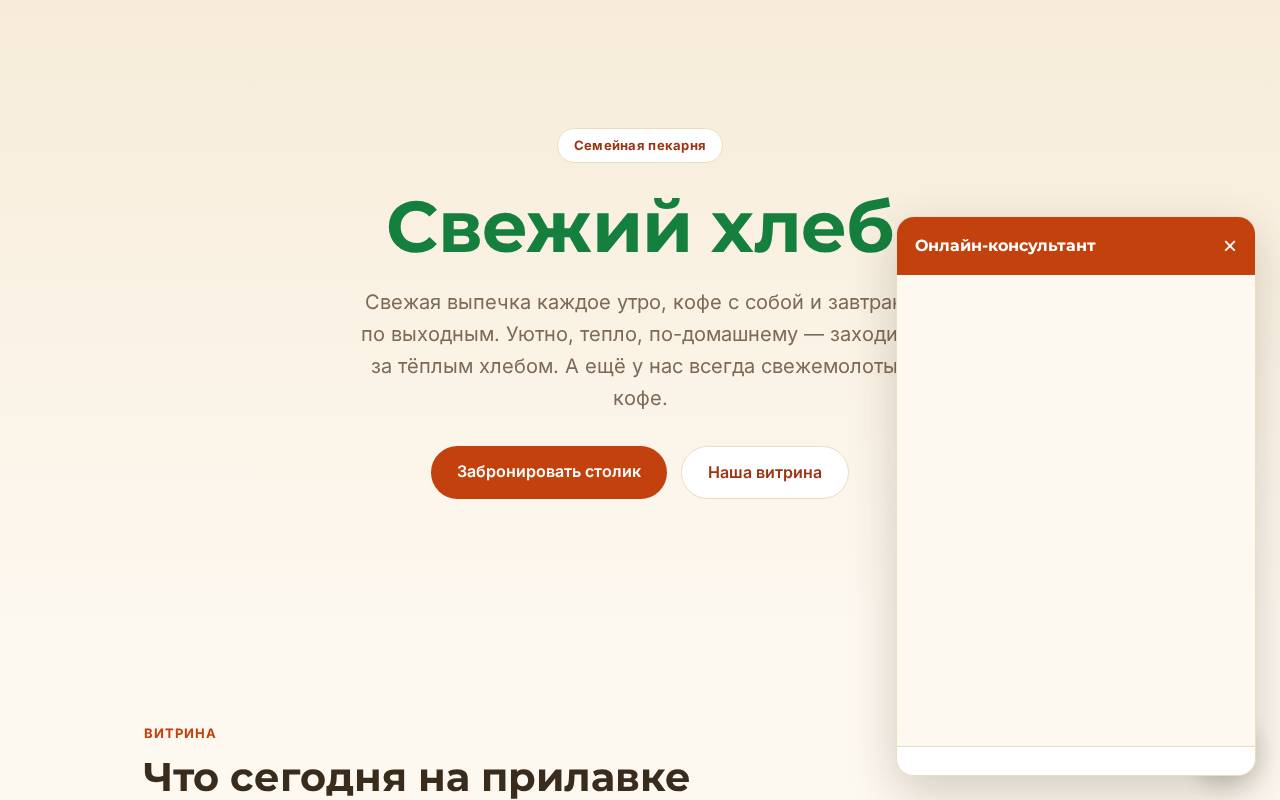 Сайт «Тёплый хлеб» - пример для направления «Кафе и пекарня»
